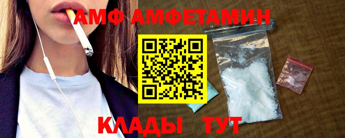 Amphetamine  Вход с VPN  Спасск-Дальний  АМФ Розовый 