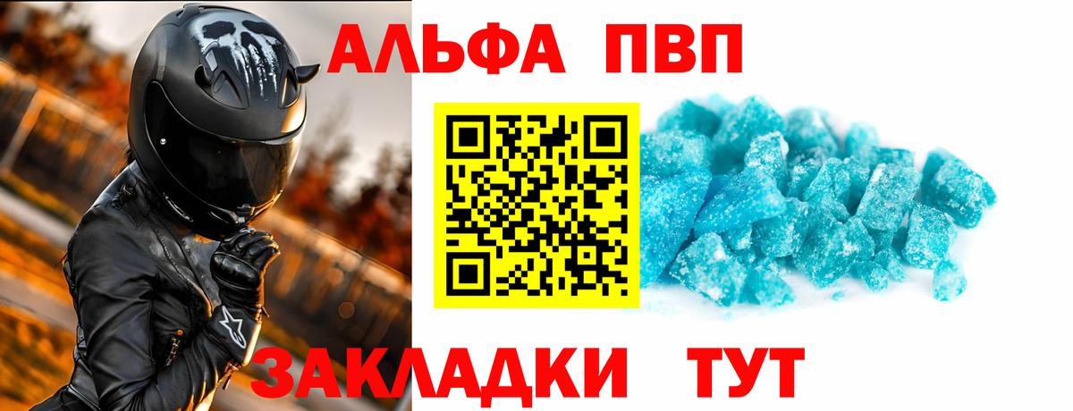 Спасск-Дальний  Альфа ПВП мука  продажа наркотиков  Вход с VPN 