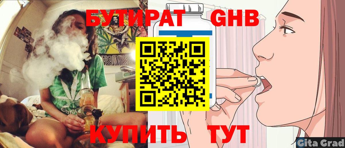 БУТИРАТ жидкий экстази Спасск-Дальний