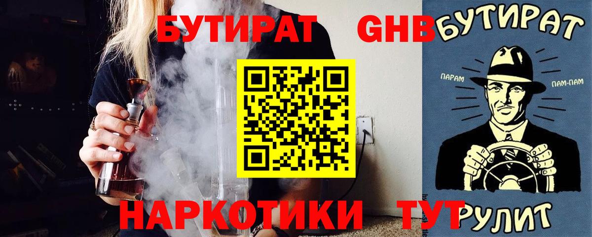 Спасск-Дальний  Бутират  Вход с VPN  БУТИРАТ оксибутират 