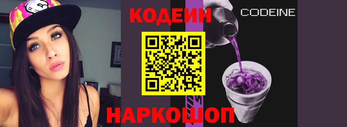 Спасск-Дальний  Кодеин Purple Drank  Вход с VPN 