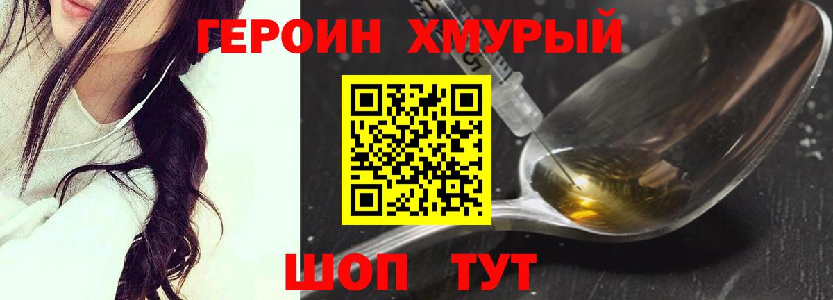 ГЕРОИН Heroin Спасск-Дальний