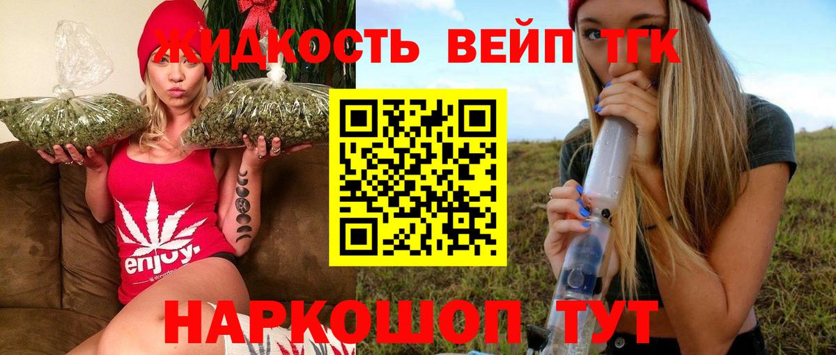ТГК вейп с тгк  Вход с VPN  Спасск-Дальний 