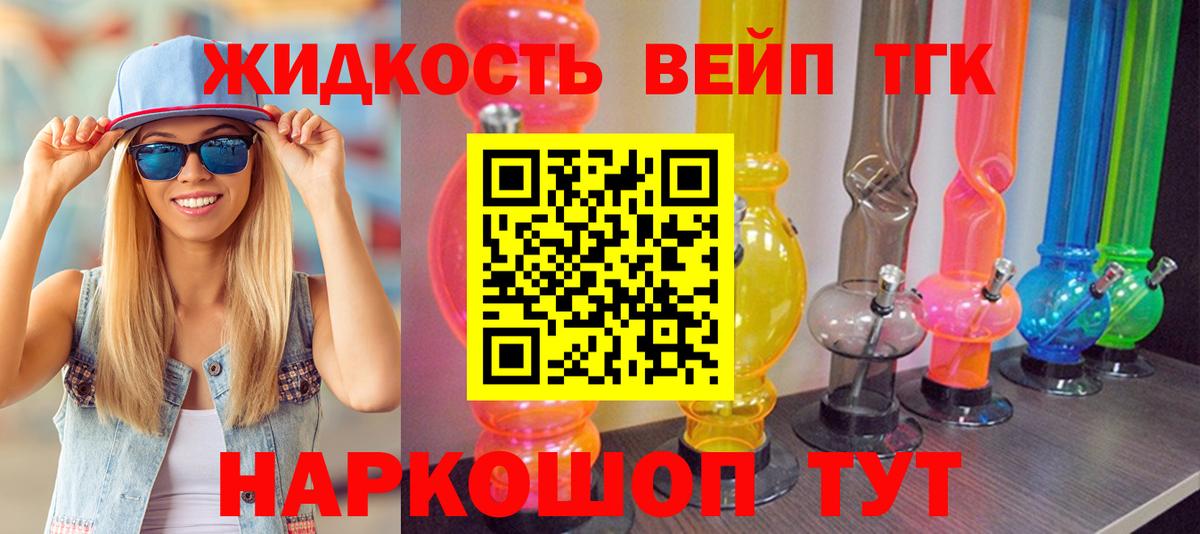Дистиллят ТГК вейп Спасск-Дальний